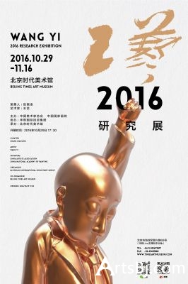 王艺2016研究展.jpg