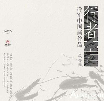 冷军中国画成都展.jpg