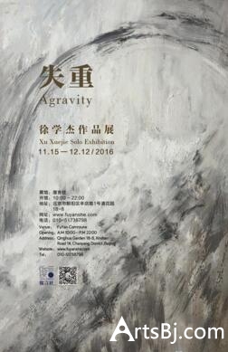 “失重”徐学杰作品展.jpg