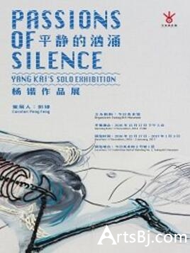 平静的汹涌－杨锴作品展.jpg