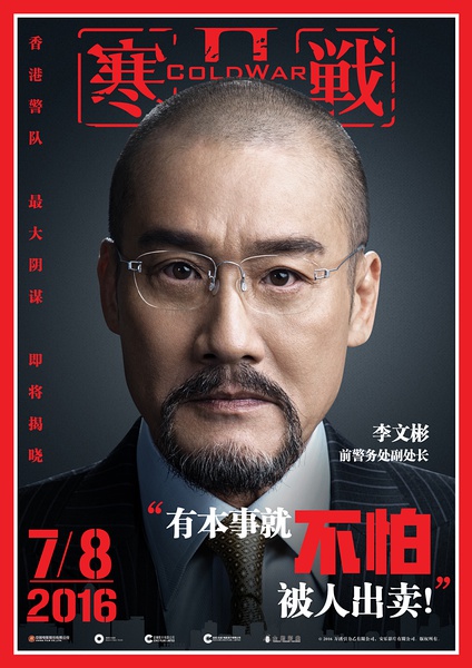 《寒战2》