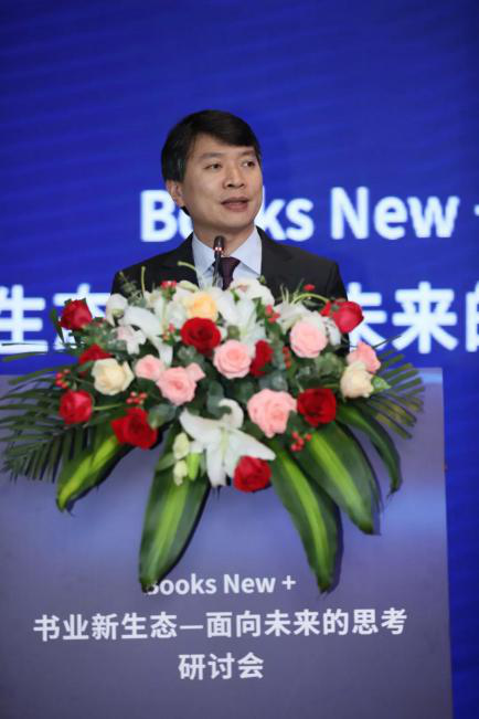 “Books New+书业新生态--面向未来的思考”研讨会在京召开